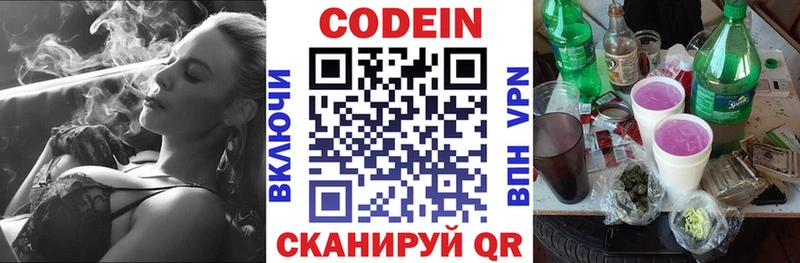 Кодеиновый сироп Lean Purple Drank Зеленогорск